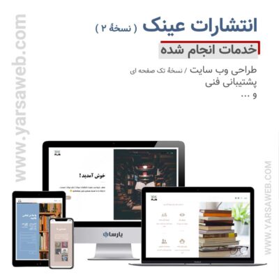 نمونه طراحی سایت تک صفحه ای