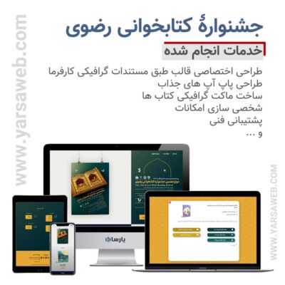نمونه طراحی سایت برای جشنواره کتاب