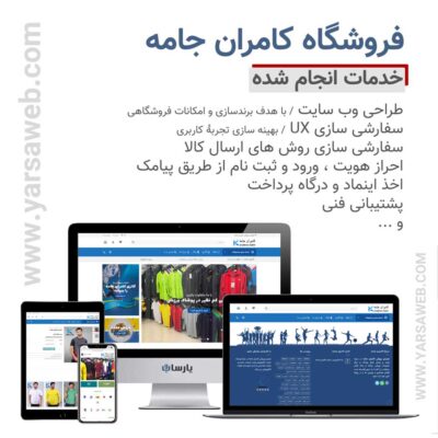 نمونه طراحی سایت فروشگاه ورزشی