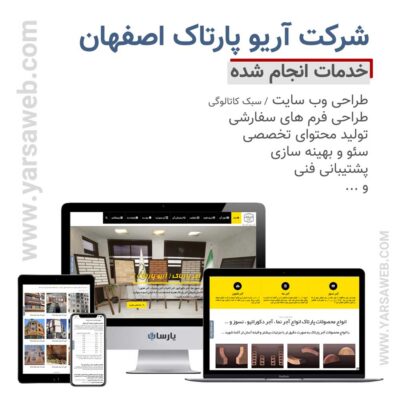نمونه طراحی سایت شرکتی در اصفهان