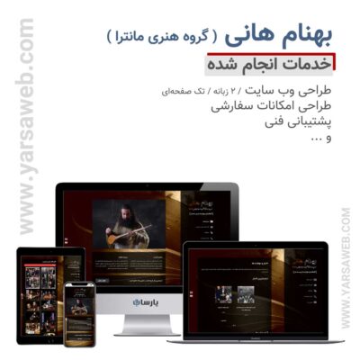نمونه طراحی سایت هنری و موسیقی