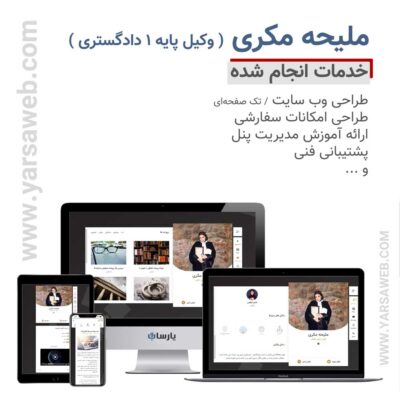 نمونه طراحی سایت برای وکیل و خدمات وکالت