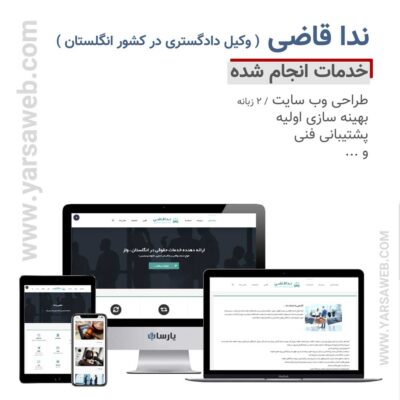 نمونه طراحی سایت شخصی برای یک وکیل مهاجرت در انگلیس