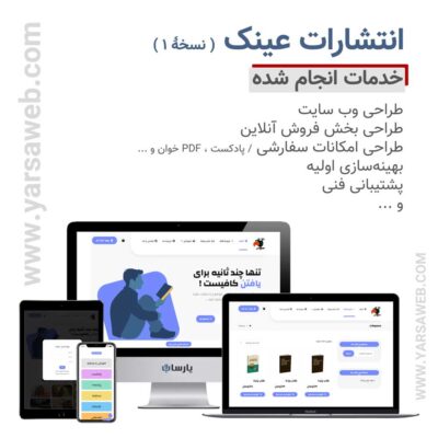 نمونه طراحی سایت انتشارات و کتاب فروشی