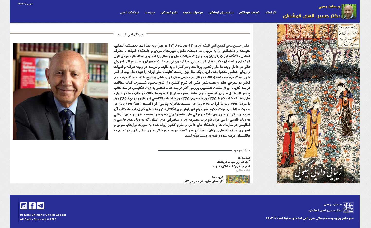 وب سایت شخصی دکتر حسین الهی قمشه ای