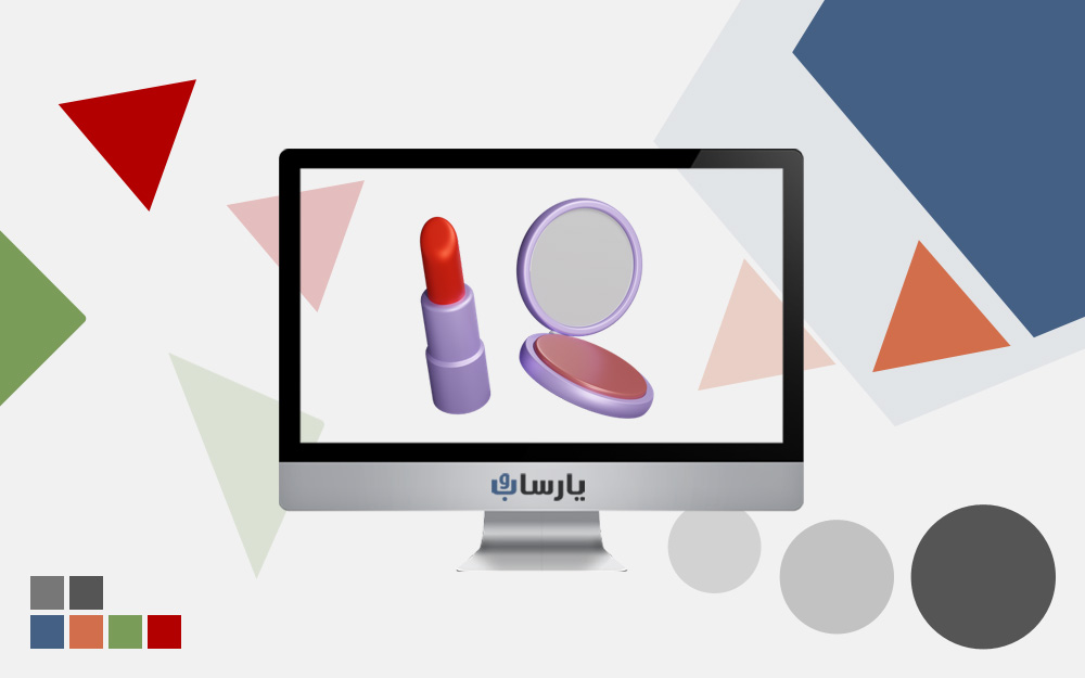 طراحی سایت لوازم آرایشی و بهداشتی